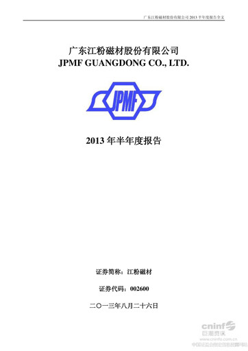 Thumbnail Lingyi iTECH Half-year Report 2013-h1