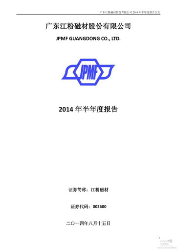 Thumbnail Lingyi iTECH Half-year Report 2014-h1