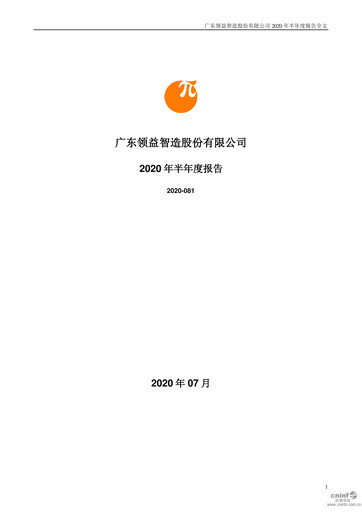 Thumbnail Lingyi iTECH Half-year Report 2020-h1
