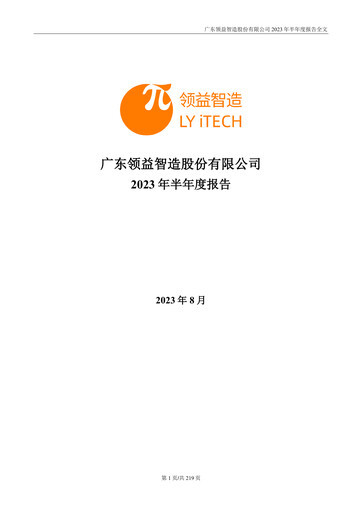 Thumbnail Lingyi iTECH Half-year Report 2023-h1