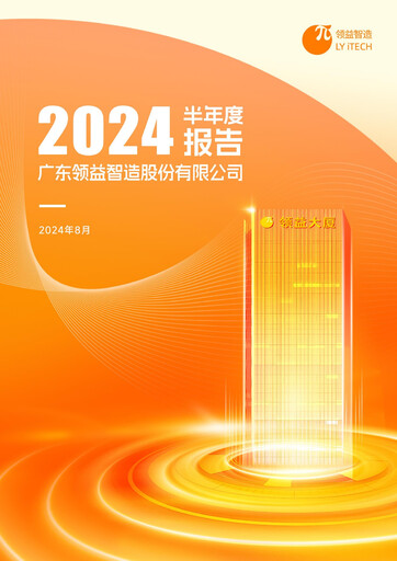 Thumbnail Lingyi iTECH Half-year Report 2024-h1