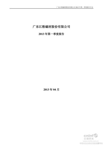 Thumbnail Lingyi iTECH Quarterly Report 2013-q1