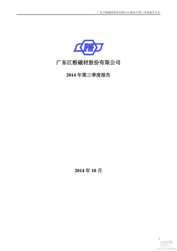 Thumbnail Lingyi iTECH Quarterly Report 2014-q3