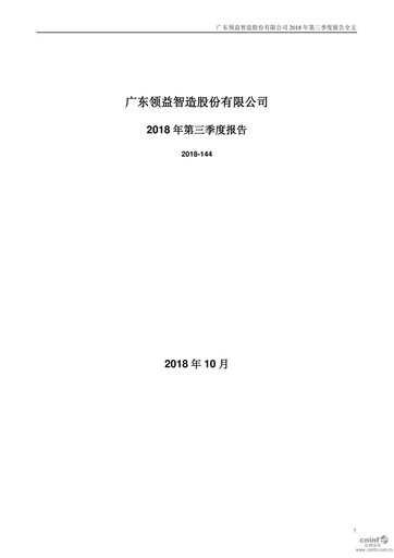 Thumbnail Lingyi iTECH Quarterly Report 2018-q3