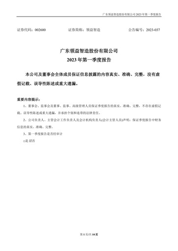 Thumbnail Lingyi iTECH Quarterly Report 2023-q1