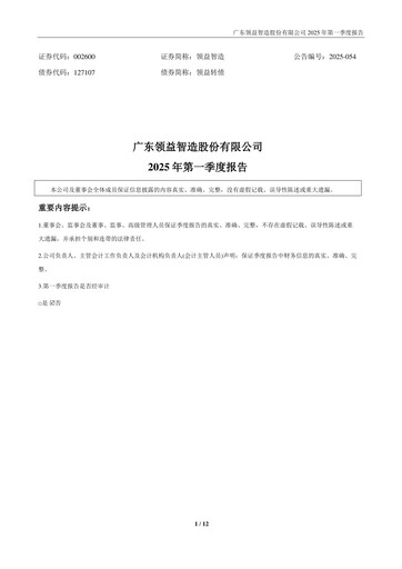 Thumbnail Lingyi iTECH Quarterly Report 2025-q1