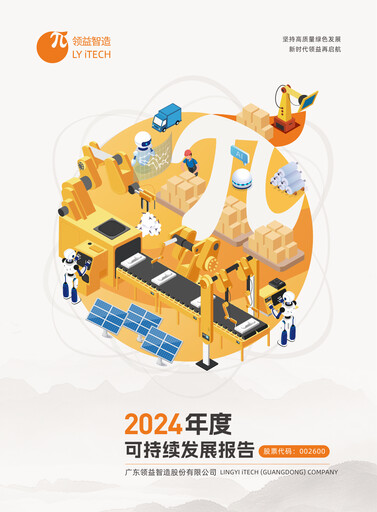 Thumbnail Lingyi iTECH Sustainability Report 2024