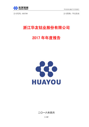 Thumbnail Zhejiang Huayou Cobalt Annual Report 2017