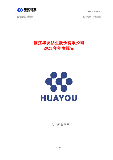 Thumbnail Zhejiang Huayou Cobalt Annual Report 2023