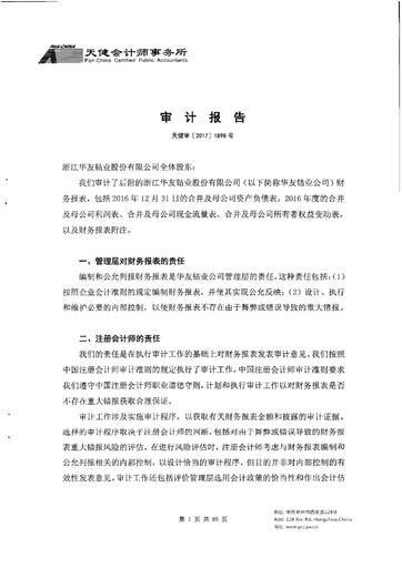 Thumbnail Zhejiang Huayou Cobalt Financial Statement 2016