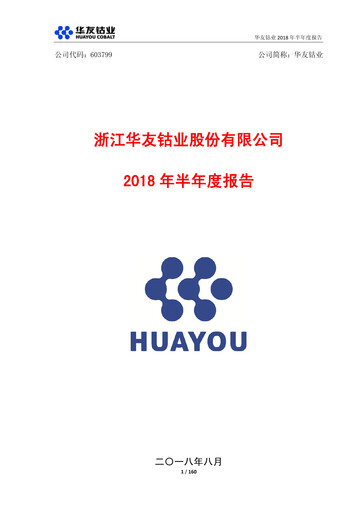 Thumbnail Zhejiang Huayou Cobalt Half-year Report 2018-h1