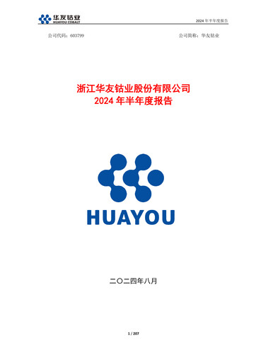 Thumbnail Zhejiang Huayou Cobalt Half-year Report 2024-h1