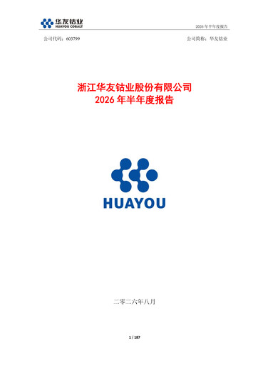 Thumbnail Zhejiang Huayou Cobalt Half-year Report 2026-h1
