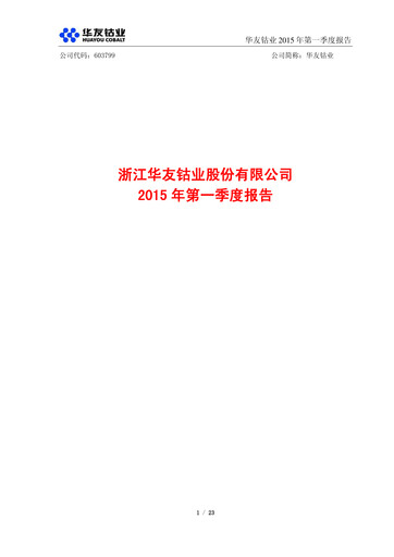 Thumbnail Zhejiang Huayou Cobalt Quarterly Report 2015-q1