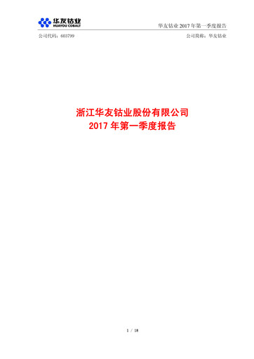 Thumbnail Zhejiang Huayou Cobalt Quarterly Report 2017-q1