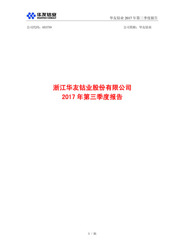 Thumbnail Zhejiang Huayou Cobalt Quarterly Report 2017-q3