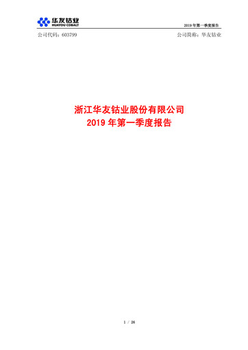 Thumbnail Zhejiang Huayou Cobalt Quarterly Report 2019-q1