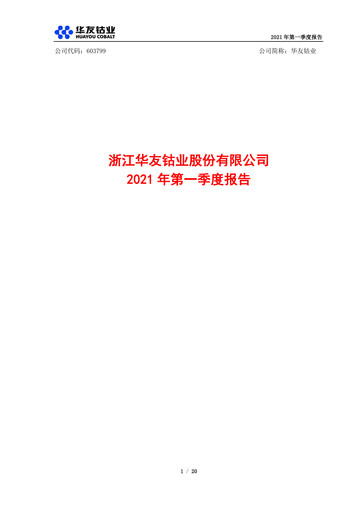 Thumbnail Zhejiang Huayou Cobalt Quarterly Report 2021-q1