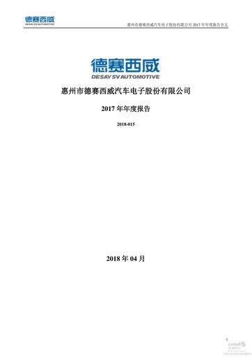 Thumbnail Desay SV Annual Report 2017