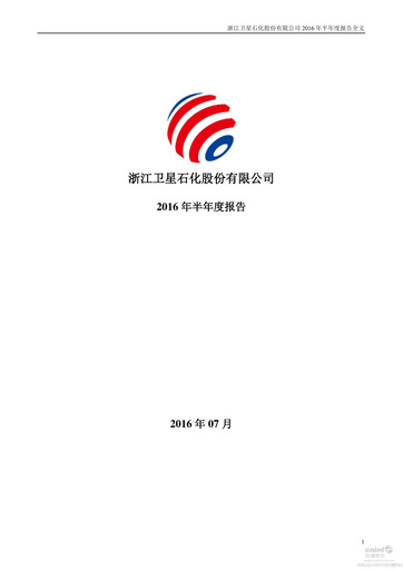 Thumbnail Satellite Chemical Half-year Report 2016-h1