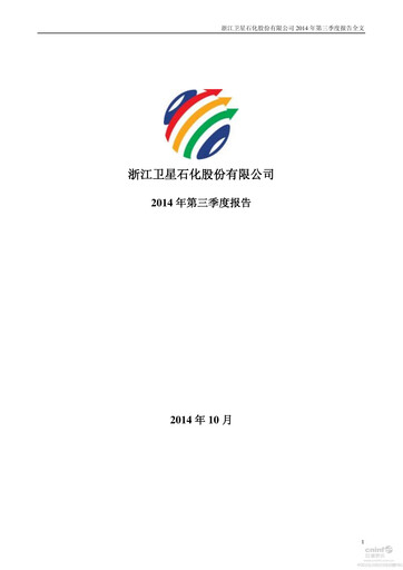 Thumbnail Satellite Chemical Quarterly Report 2014-q3