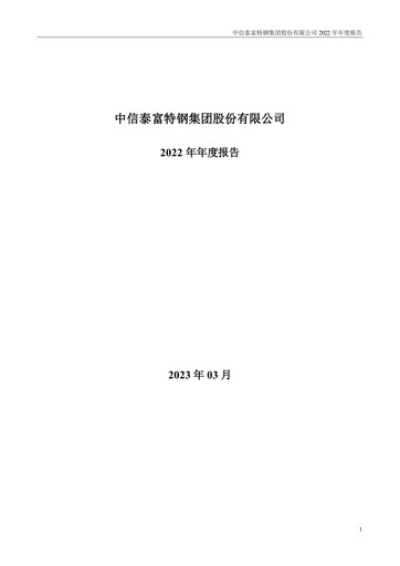 Thumbnail Citic Pacific Special Steel Group Annual Report 2022