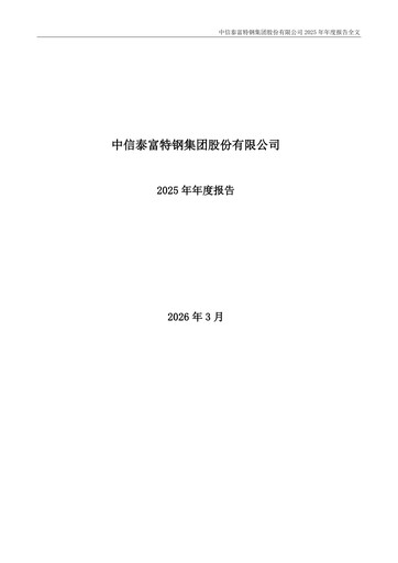 Thumbnail Citic Pacific Special Steel Group Annual Report 2025