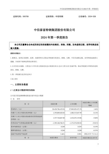 Thumbnail Citic Pacific Special Steel Group Quarterly Report 2024-q1