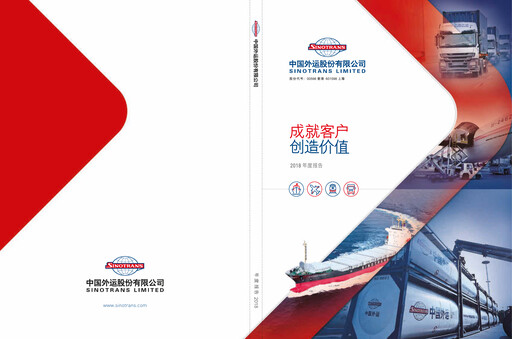 Thumbnail Sinotrans Limited Annual Report 2018