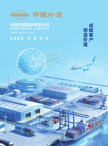 Thumbnail Sinotrans Limited Annual Report 2025
