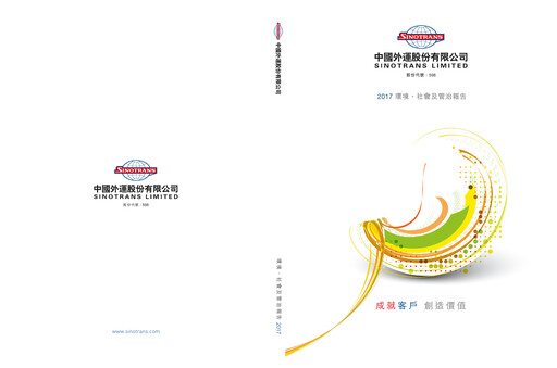 Miniature Sinotrans Limited Rapport ESG 2017