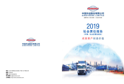 Miniature Sinotrans Limited Rapport ESG 2019