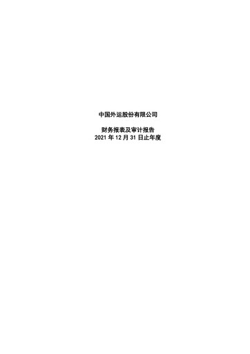 Thumbnail Sinotrans Limited Financial Statement 2021