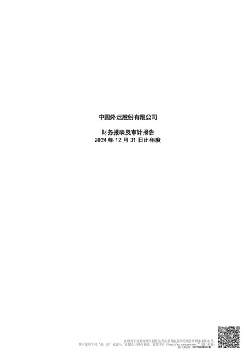 Thumbnail Sinotrans Limited Financial Statement 2024