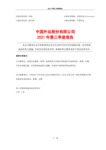 Thumbnail Sinotrans Limited Quarterly Report 2021-q3