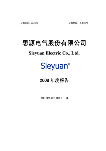 Thumbnail Sieyuan Electric Annual Report 2008