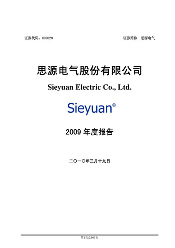 Thumbnail Sieyuan Electric Annual Report 2009