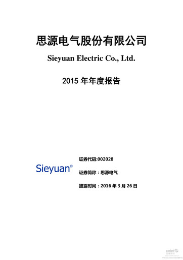 Thumbnail Sieyuan Electric Annual Report 2015