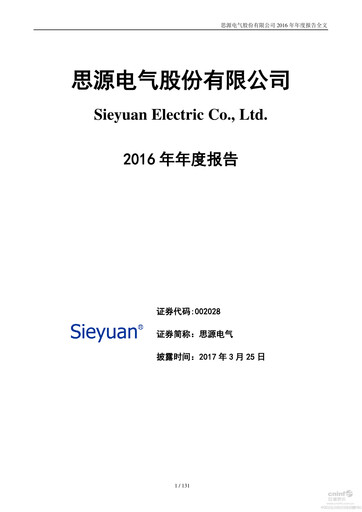 Thumbnail Sieyuan Electric Annual Report 2016