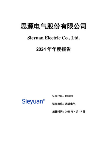 Thumbnail Sieyuan Electric Annual Report 2024