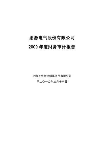 Thumbnail Sieyuan Electric Financial Statement 2009