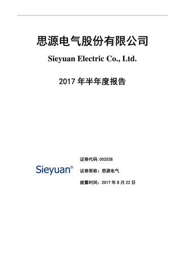 Thumbnail Sieyuan Electric Half-year Report 2017-h1