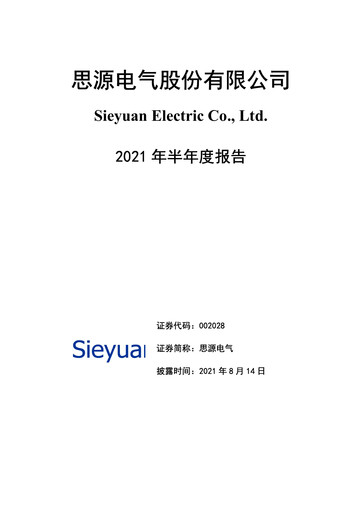 Thumbnail Sieyuan Electric Half-year Report 2021-h1