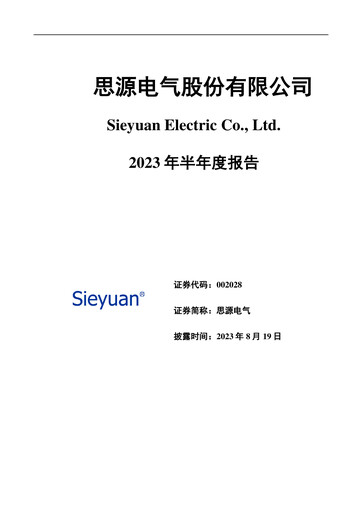 Thumbnail Sieyuan Electric Half-year Report 2023-h1