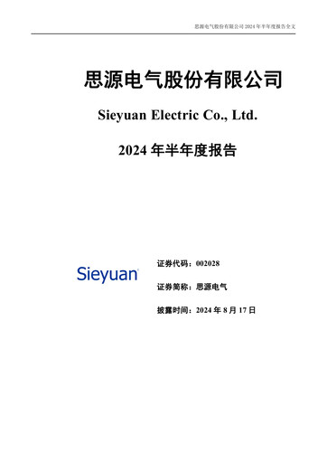 Thumbnail Sieyuan Electric Half-year Report 2024-h1