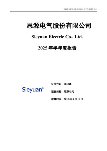 Thumbnail Sieyuan Electric Half-year Report 2025-h1