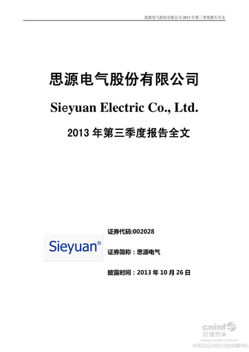 Thumbnail Sieyuan Electric Quarterly Report 2013-q3