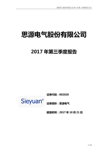 Thumbnail Sieyuan Electric Quarterly Report 2017-q3