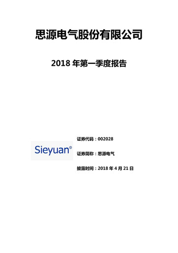 Thumbnail Sieyuan Electric Quarterly Report 2018-q1