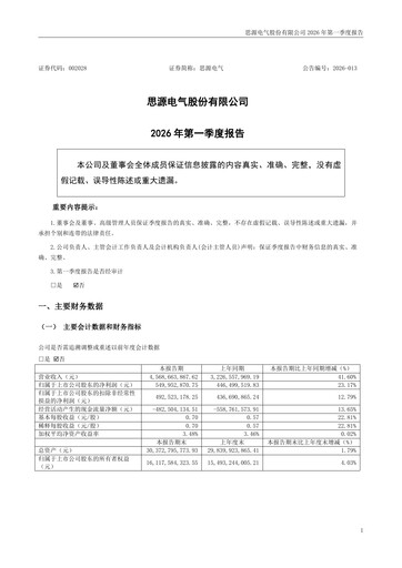 Thumbnail Sieyuan Electric Quarterly Report 2026-q1